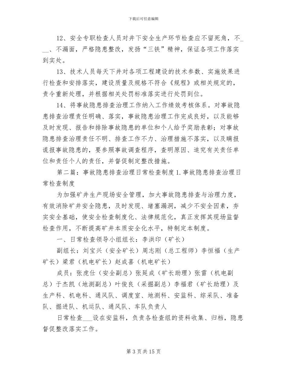 2024年事故隐患整改跟踪制度_第3页
