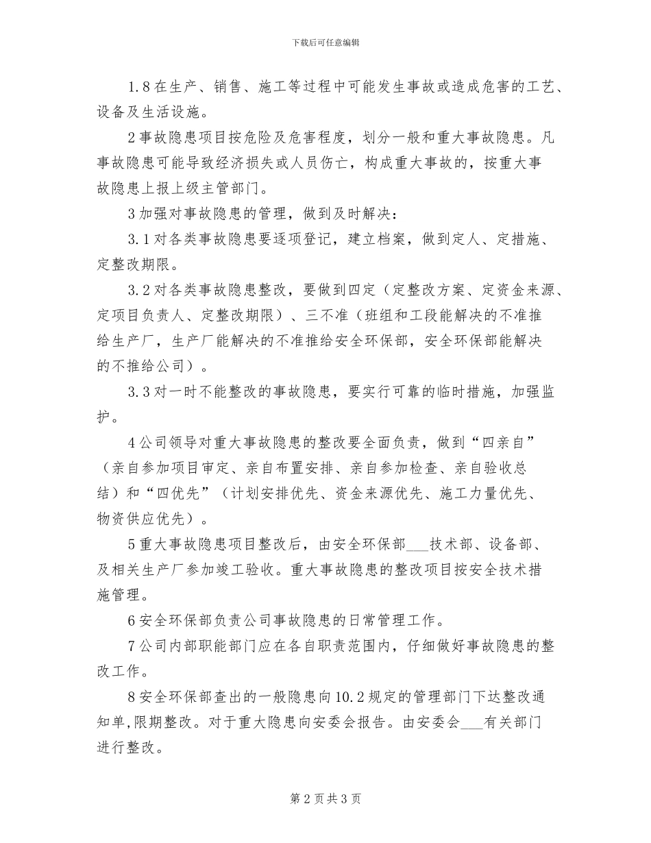 2024年事故隐患登记、整改、跟踪制度_第2页