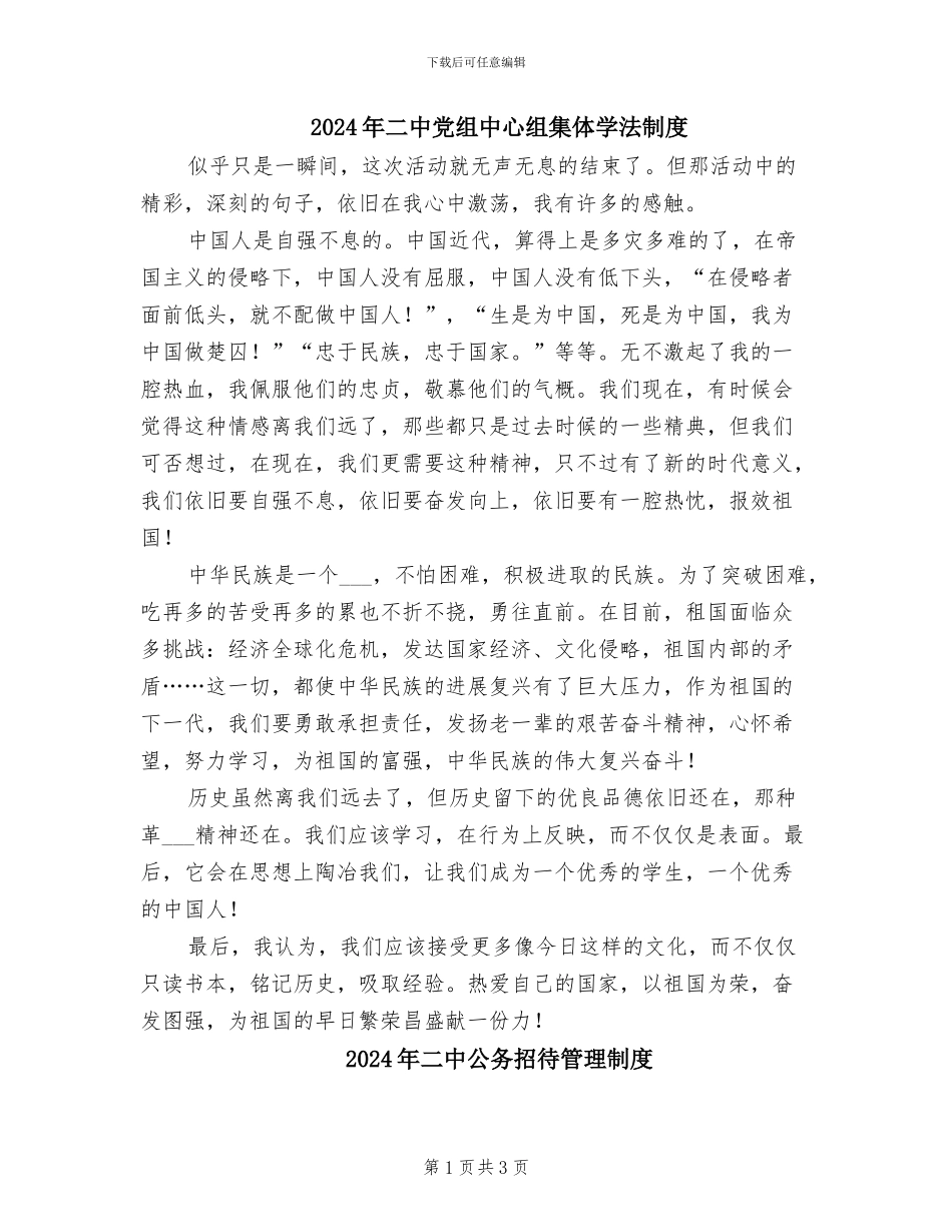 2024年二中党组中心组集体学法制度_第1页