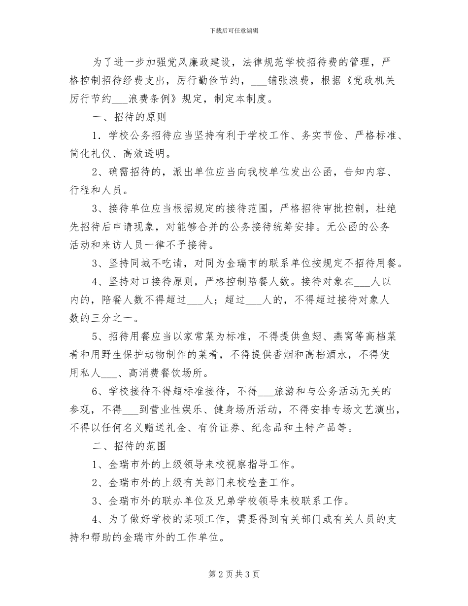 2024年二中党组中心组集体学法制度_第2页