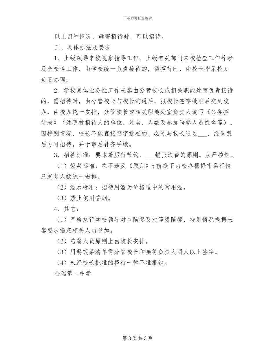 2024年二中党组中心组集体学法制度_第3页