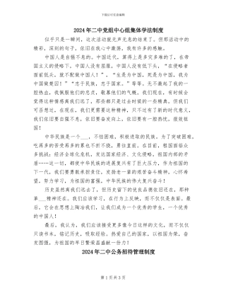 2024年二中党组中心组集体学法制度
