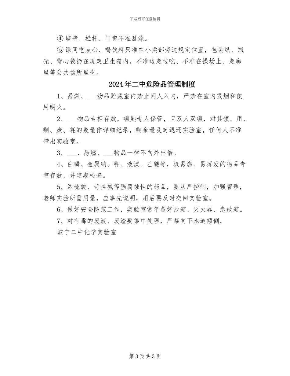 2024年二中卫生工作制度_第3页