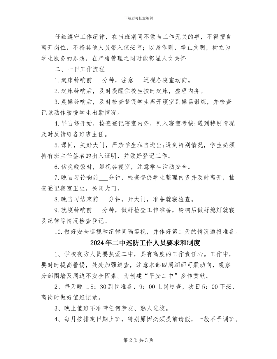 2024年二中宿舍管理员制度_第2页