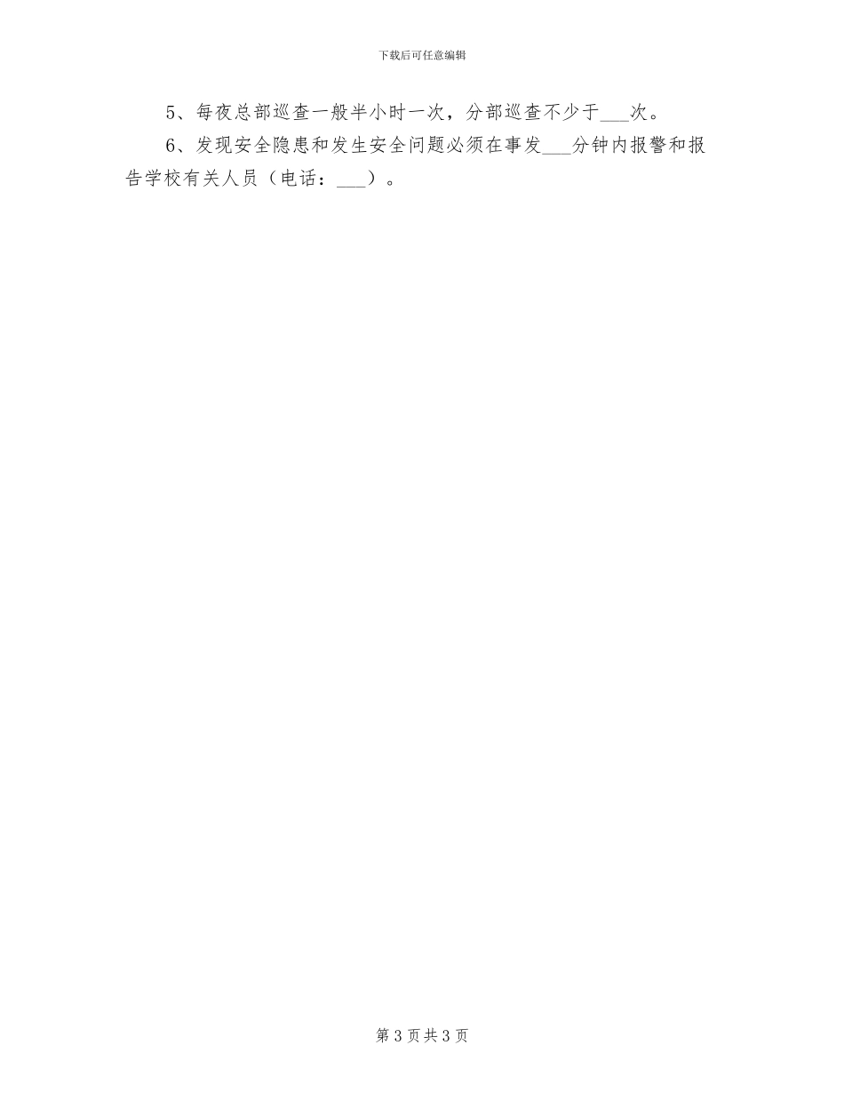 2024年二中宿舍管理员制度_第3页