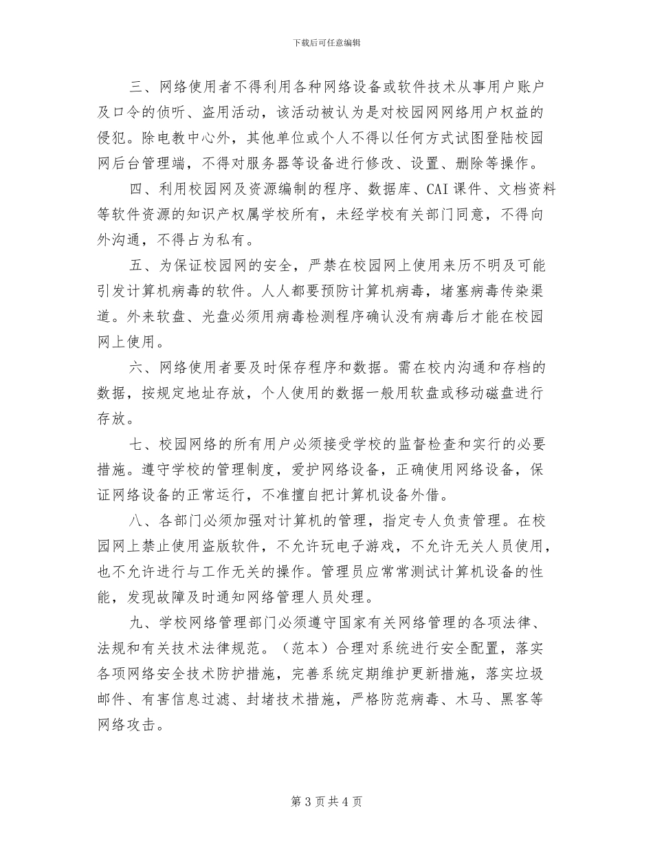 2024年二中校园值周班级制度_第3页