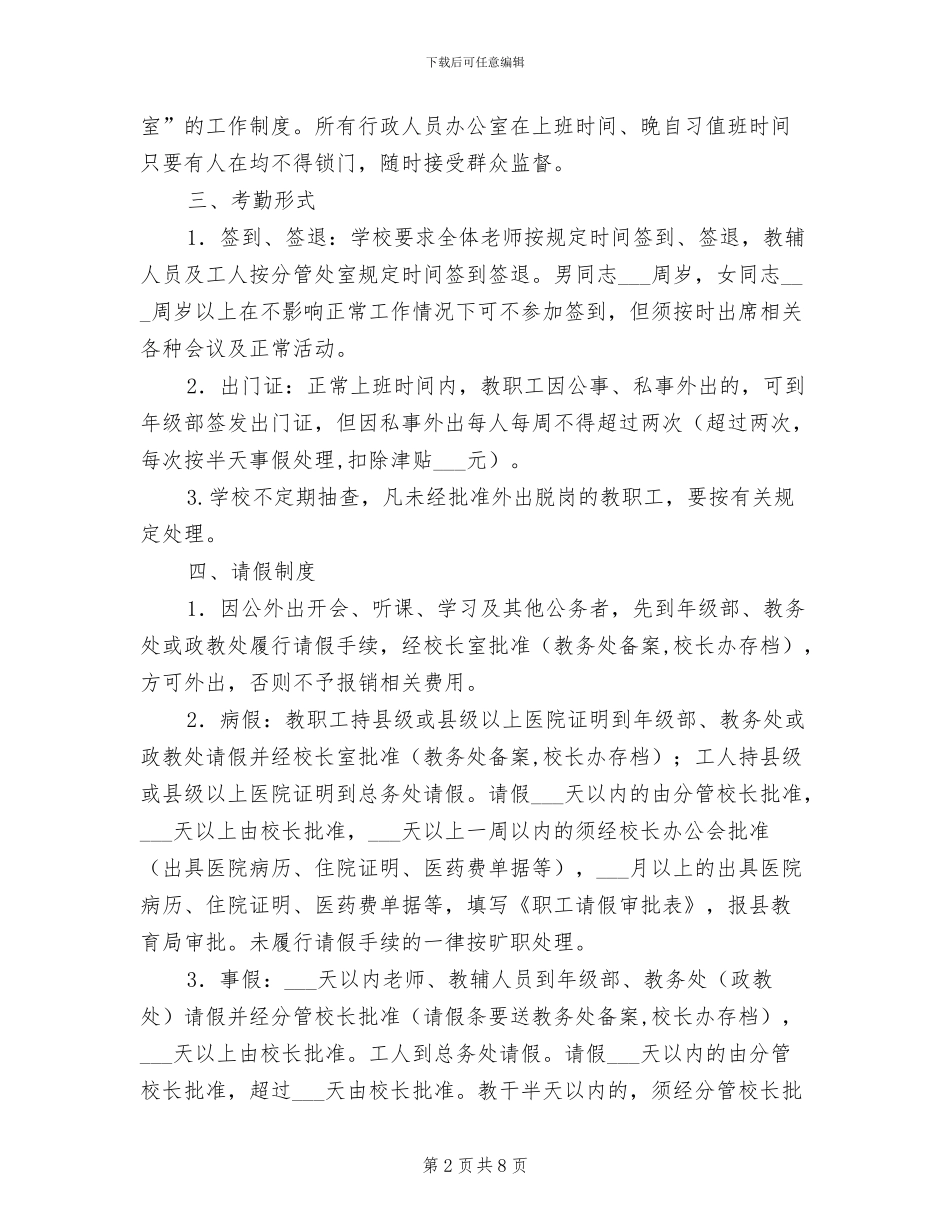 2024年二中教职工考勤制度_第2页