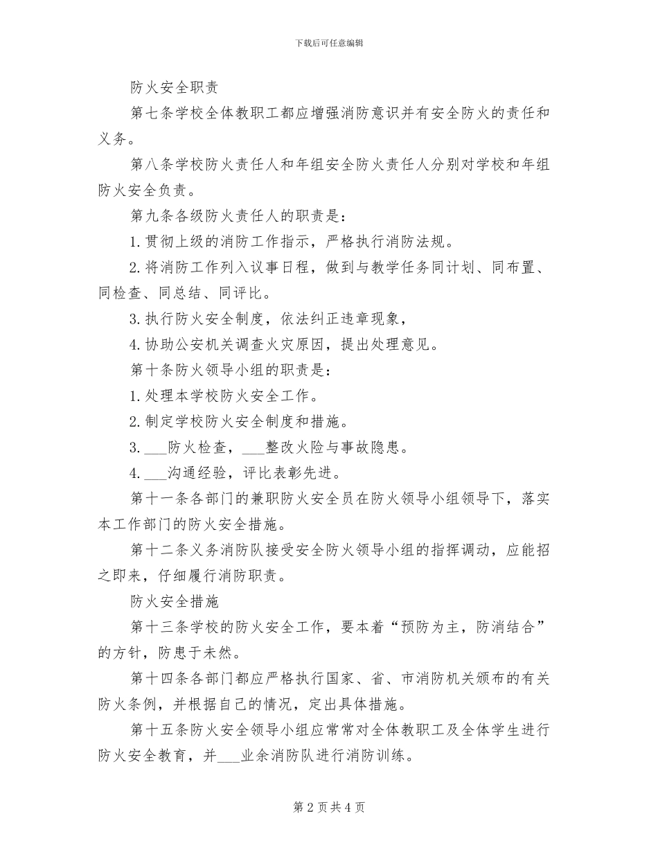 2024年二中消防器材管理制度_第2页