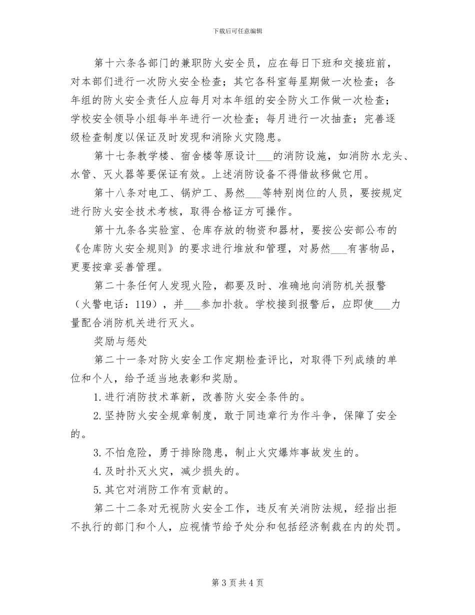 2024年二中消防器材管理制度_第3页