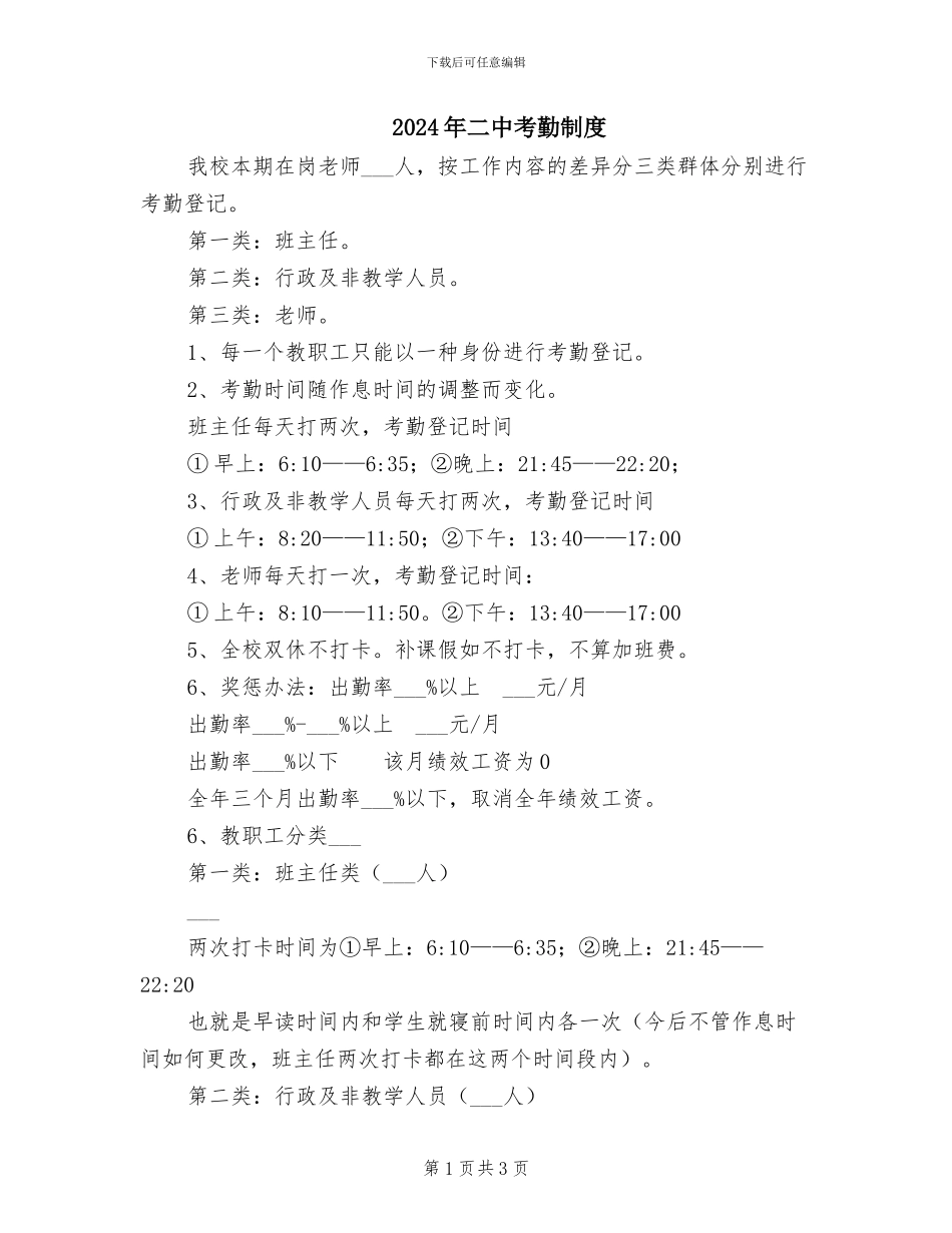 2024年二中考勤制度_第1页