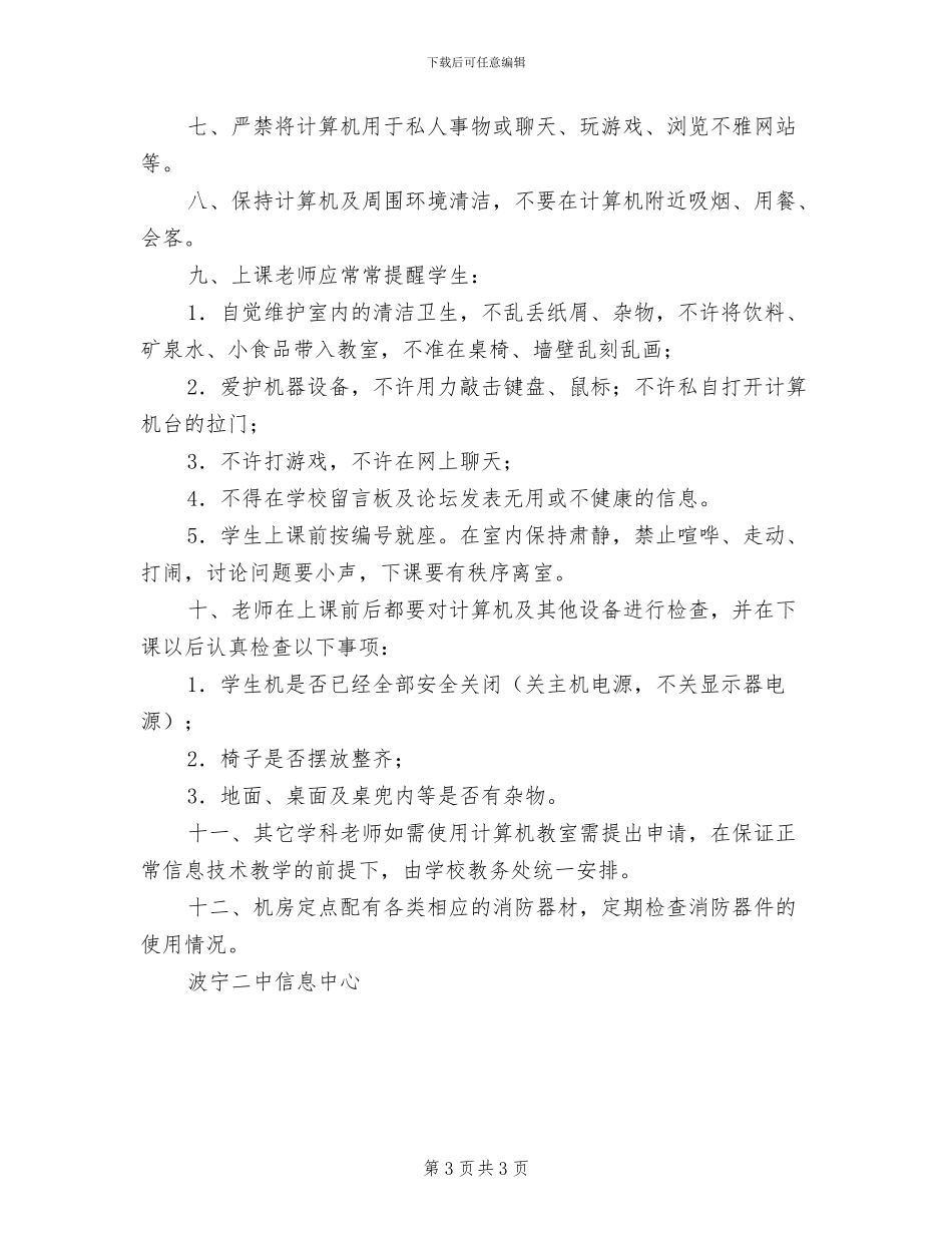 2024年二中考勤制度_第3页