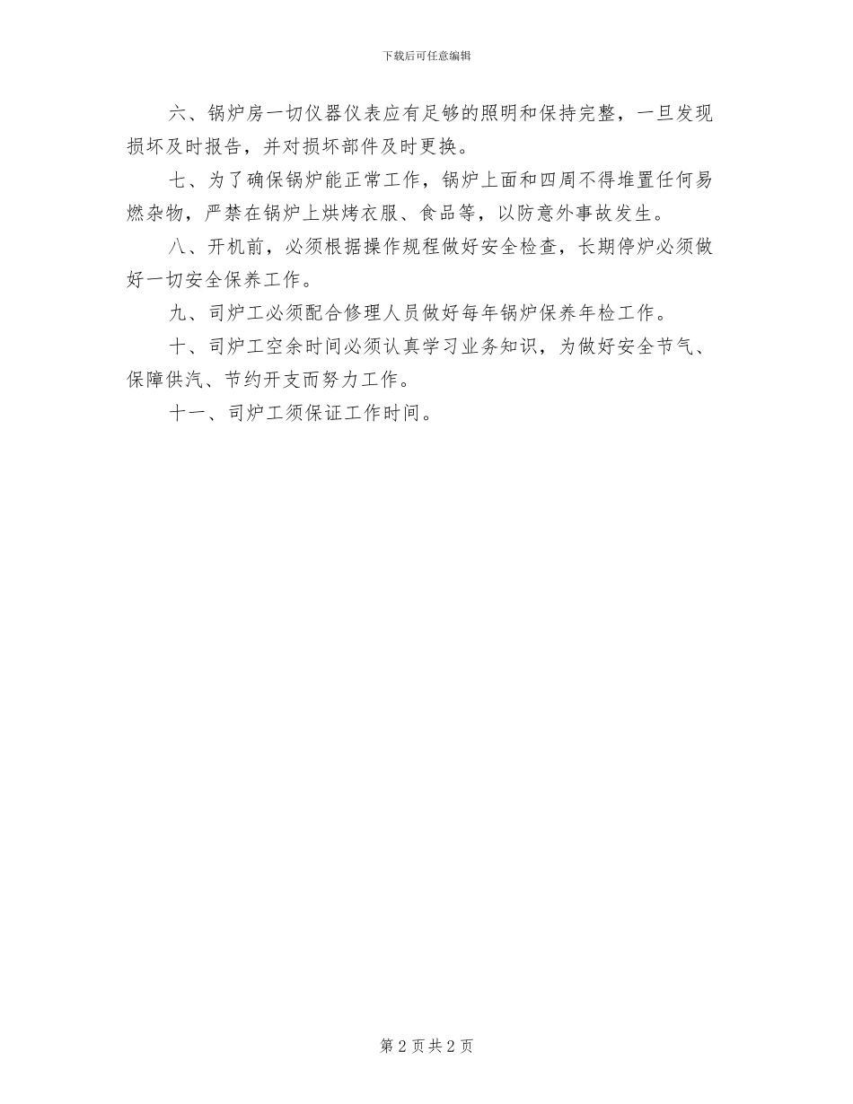 2024年二中通用技术实验室管理制度_第2页