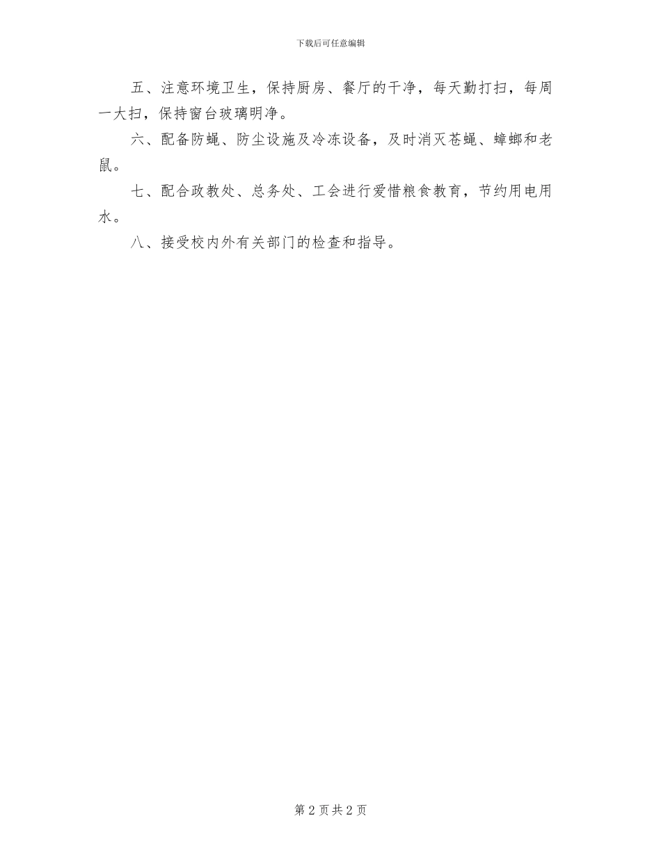 2024年二中食堂卫生责任追究制度_第2页