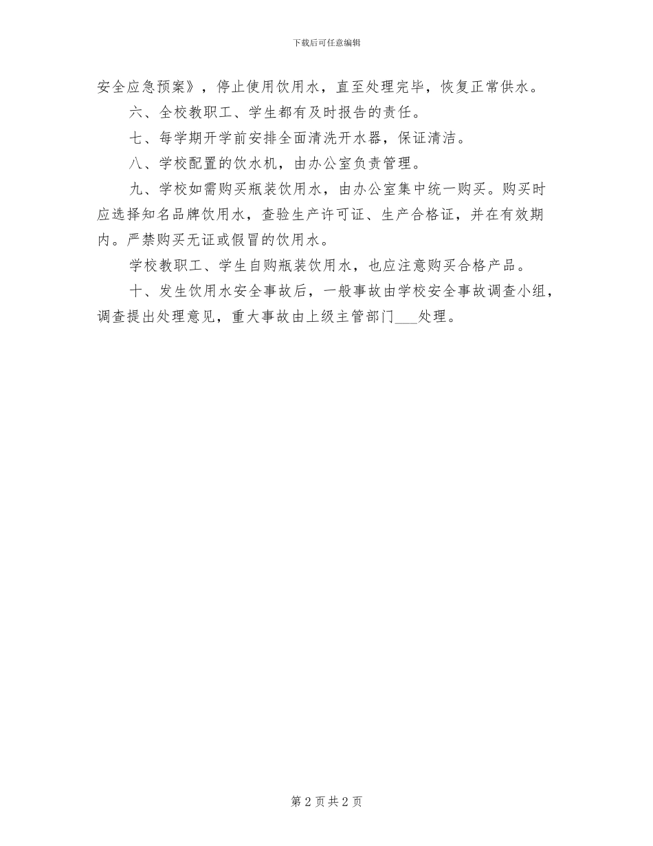 2024年二中餐具用具清洗消毒管理制度_第2页