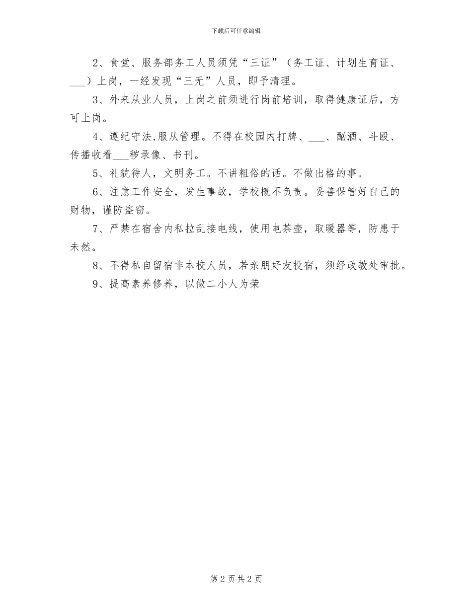 2024年二小基建工程、维修管理制度_第2页
