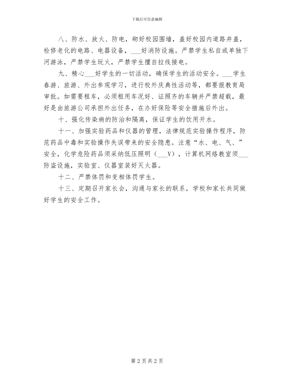 2024年二小安全工作年度考核制度_第2页
