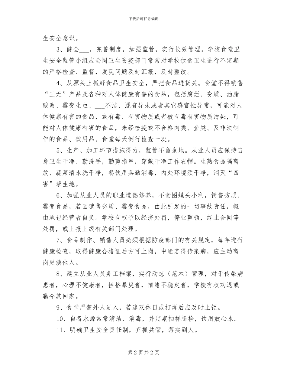 2024年二小领导班子定期研究会办制度_第2页