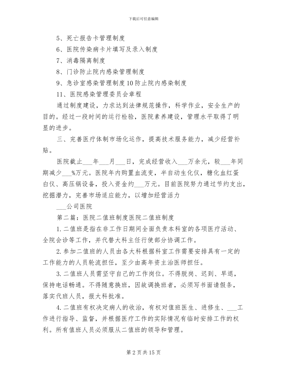 2024年二机医院制度建设汇报材料_第2页