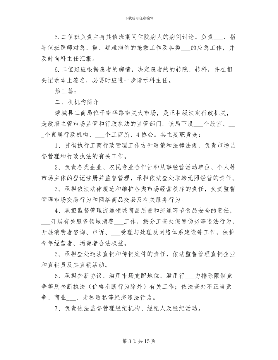 2024年二机医院制度建设汇报材料_第3页