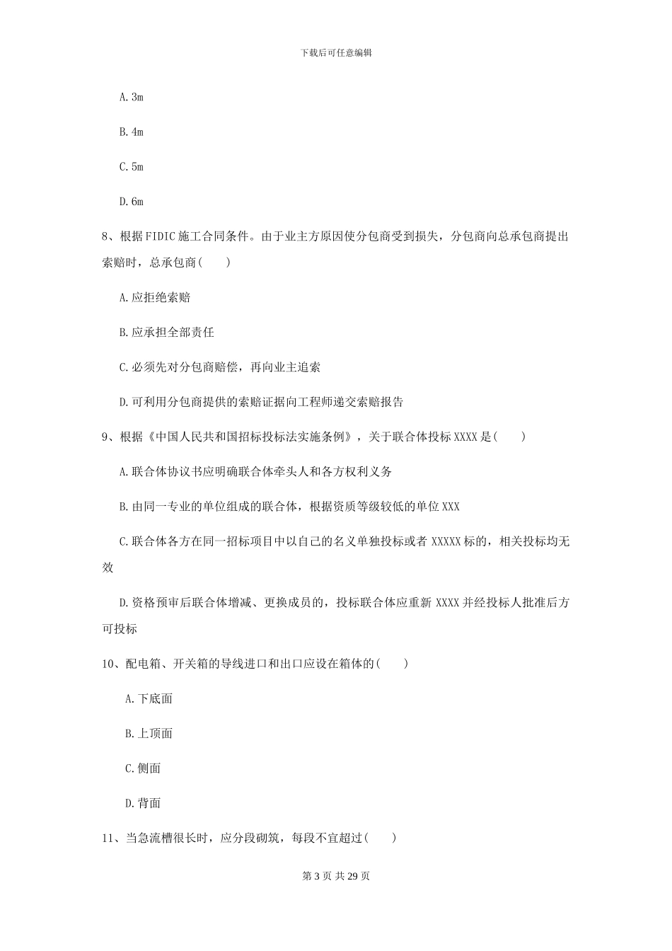 2024年二级建造师《公路工程管理与实务》检测题A卷_第3页