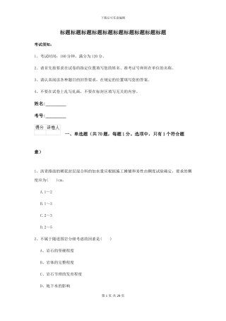 2024年二级建造师《公路工程管理与实务》检测题A卷