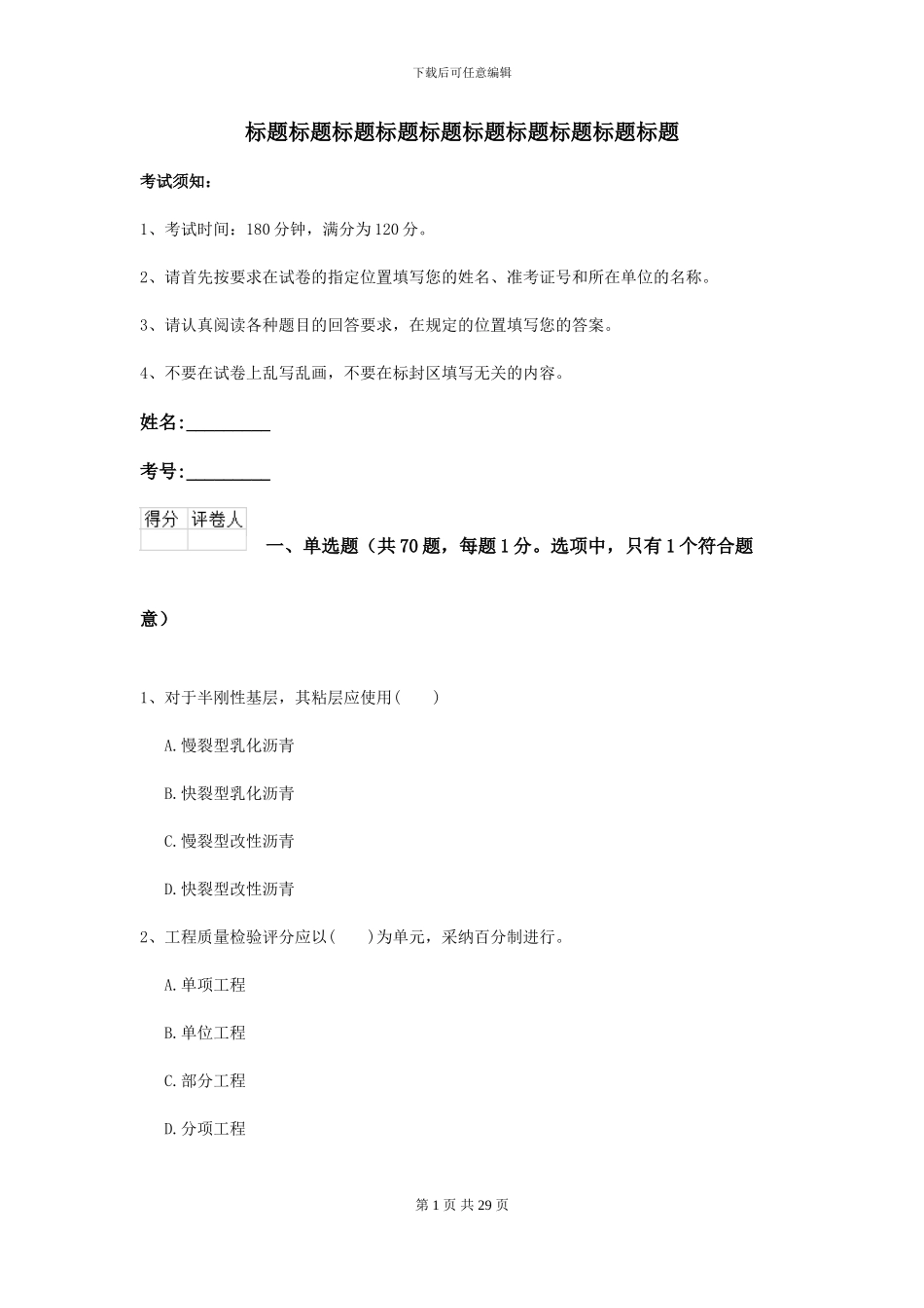 2024年二级建造师《公路工程管理与实务》检测题B卷_第1页