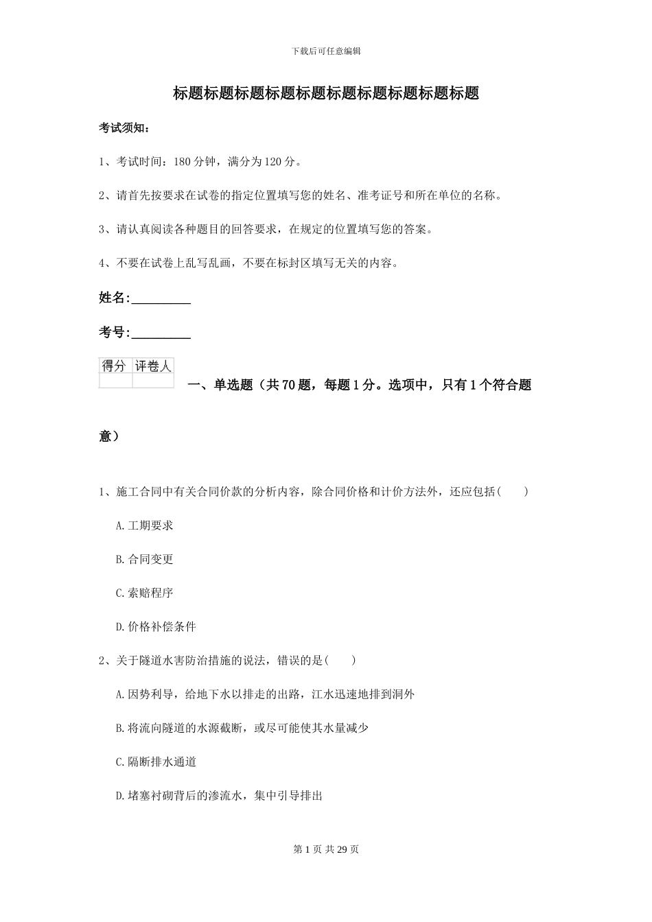 2024年二级建造师《公路工程管理与实务》检测题II卷_第1页