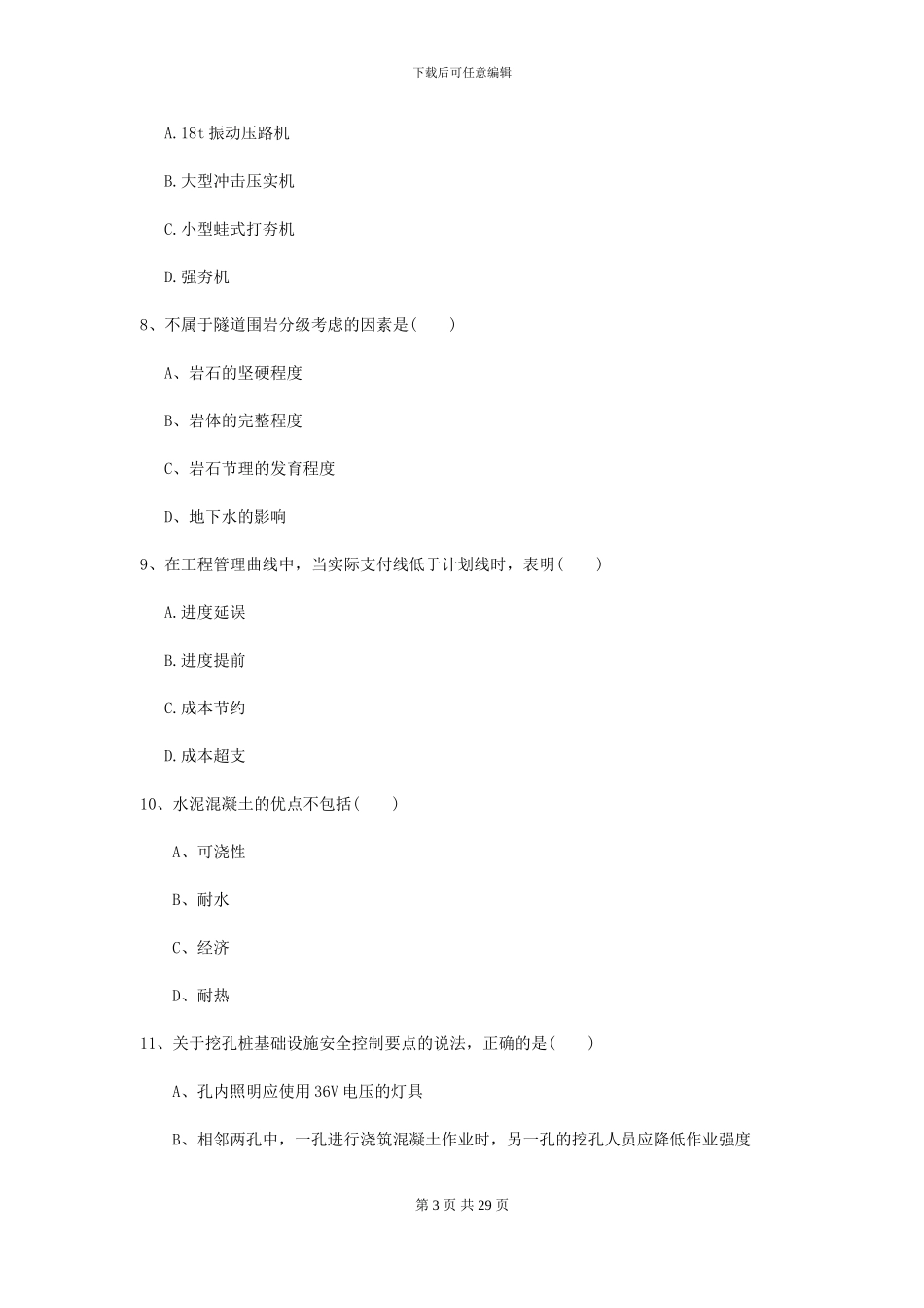 2024年二级建造师《公路工程管理与实务》检测题II卷_第3页