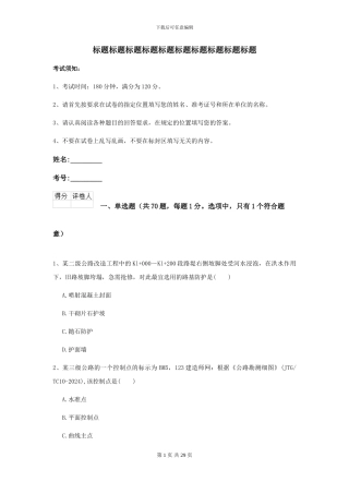 2024年二级建造师《公路工程管理与实务》模拟真题-附解析