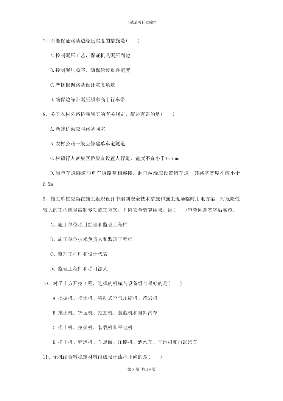 2024年二级建造师《公路工程管理与实务》模拟真题II卷(附解析)_第3页