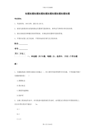 2024年二级建造师《公路工程管理与实务》模拟真题II卷(附解析)