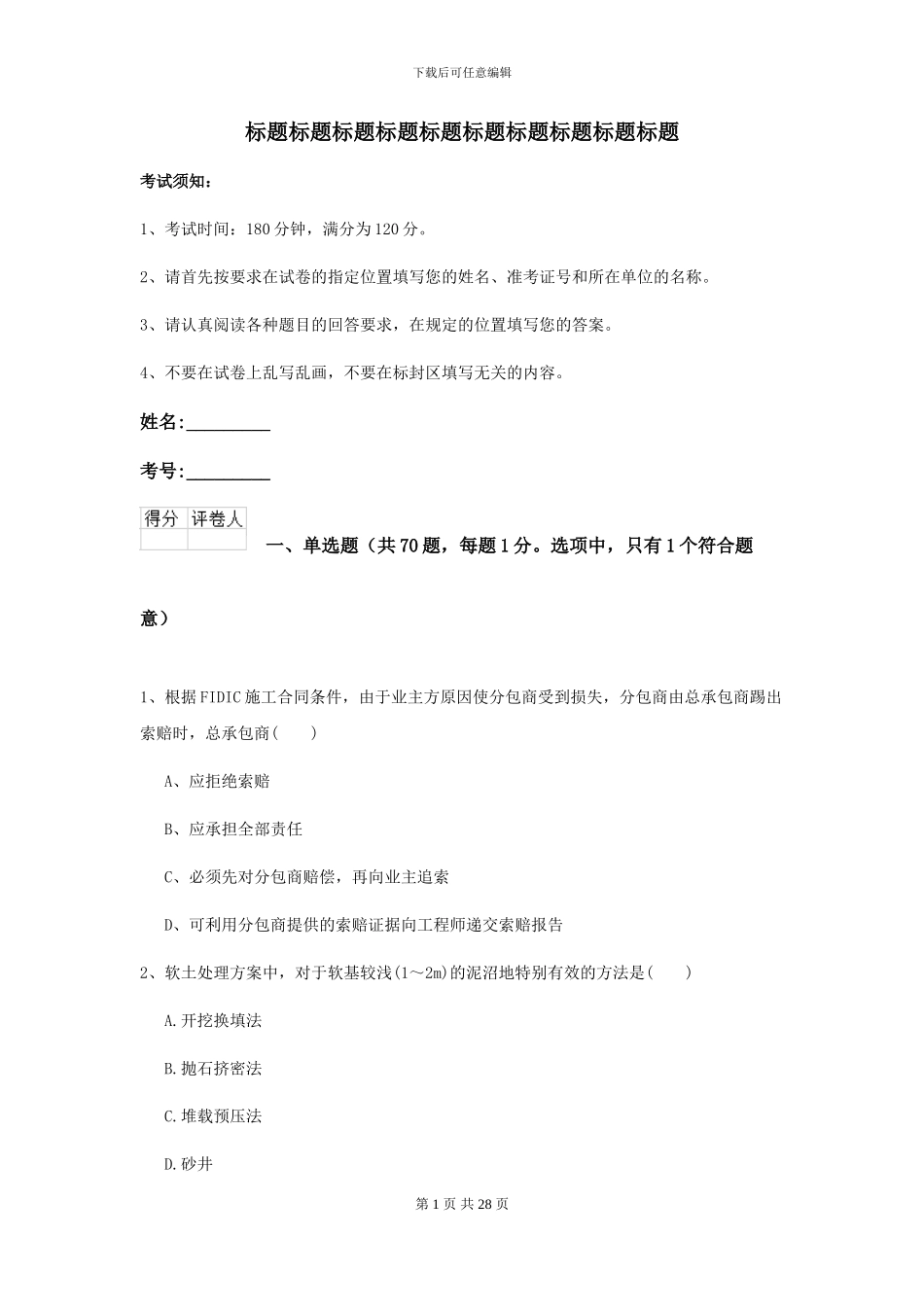 2024年二级建造师《公路工程管理与实务》模拟考试A卷_第1页