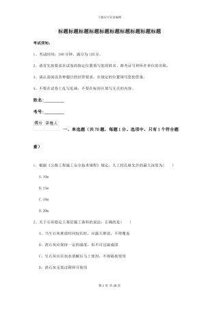 2024年二级建造师《公路工程管理与实务》模拟考试D卷-附解析