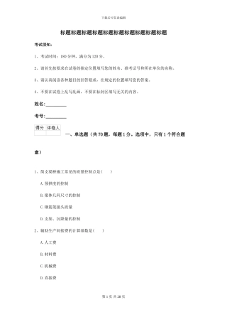 2024年二级建造师《公路工程管理与实务》模拟考试D卷