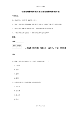 2024年二级建造师《公路工程管理与实务》模拟试卷A卷