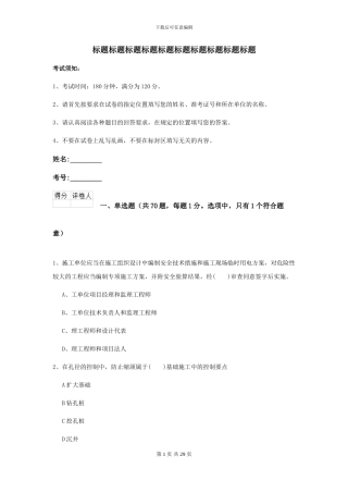 2024年二级建造师《公路工程管理与实务》模拟试卷D卷-附解析