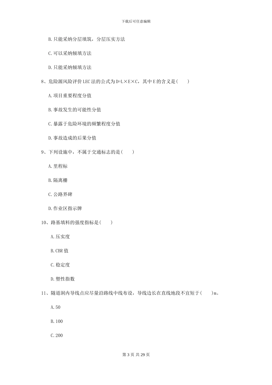 2024年二级建造师《公路工程管理与实务》模拟试卷I卷-附解析_第3页