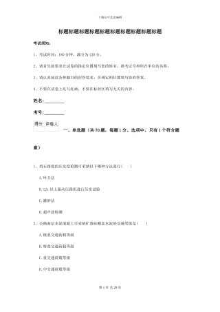 2024年二级建造师《公路工程管理与实务》模拟试卷I卷-附解析