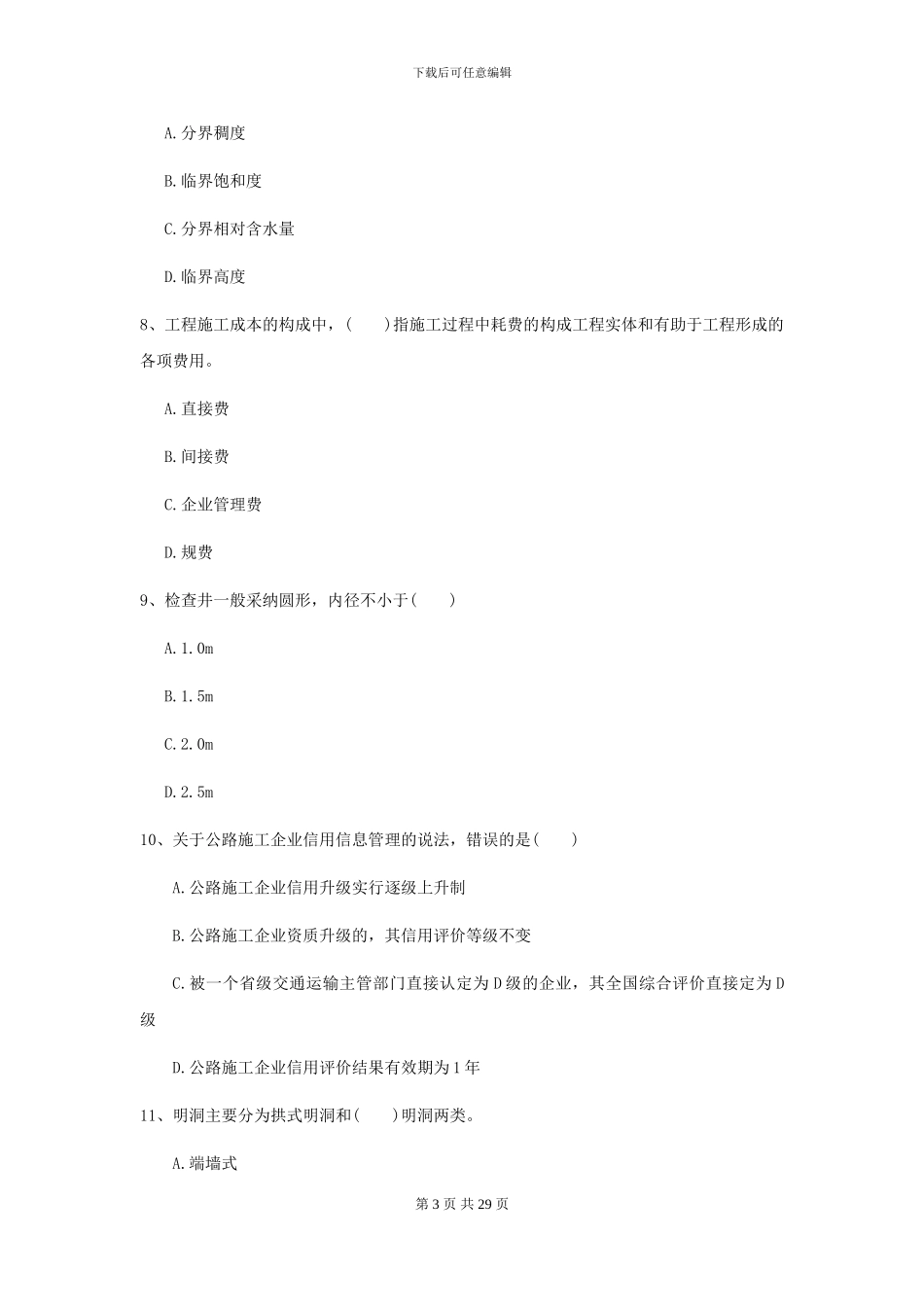 2024年二级建造师《公路工程管理与实务》模拟试题A卷_第3页