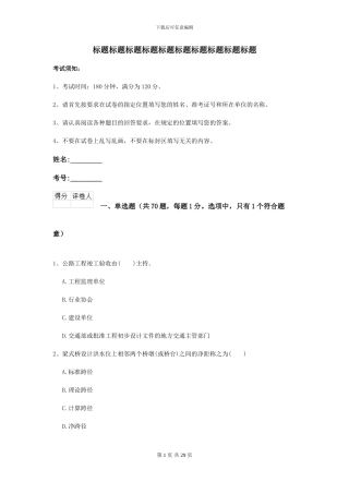 2024年二级建造师《公路工程管理与实务》模拟试题B卷