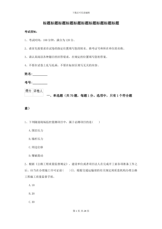 2024年二级建造师《公路工程管理与实务》模拟试题C卷-附解析