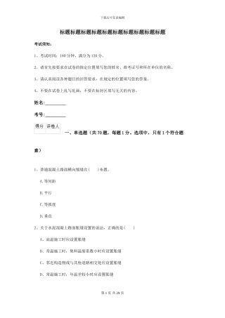 2024年二级建造师《公路工程管理与实务》模拟试题D卷