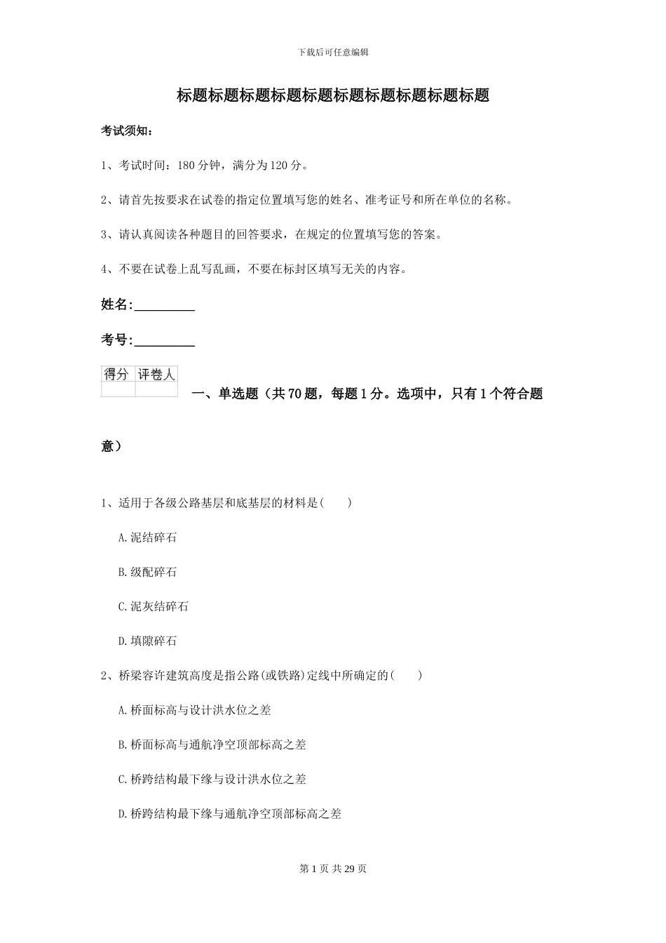 2024年二级建造师《公路工程管理与实务》模拟试题II卷-附解析_第1页