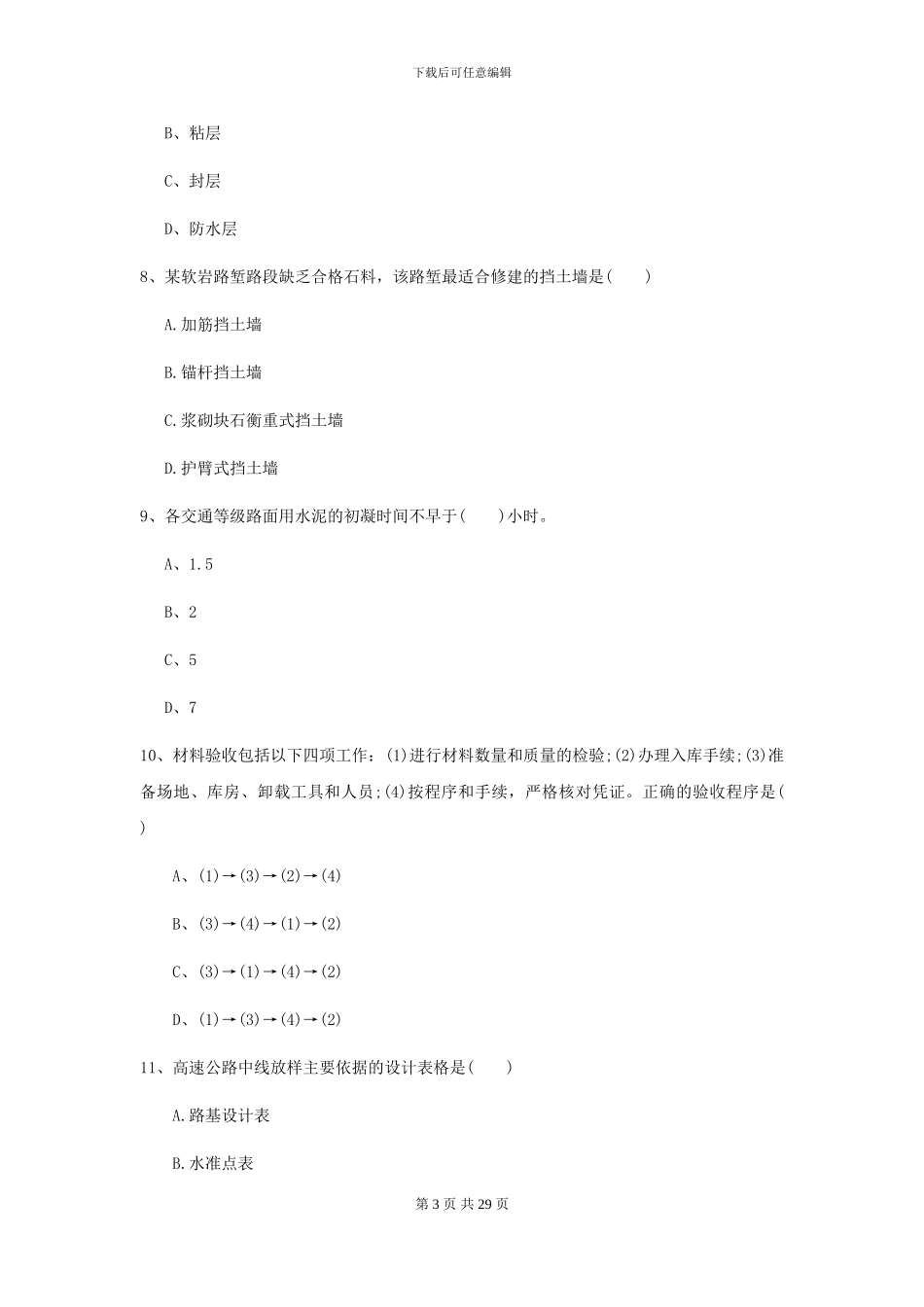 2024年二级建造师《公路工程管理与实务》模拟试题II卷-附解析_第3页
