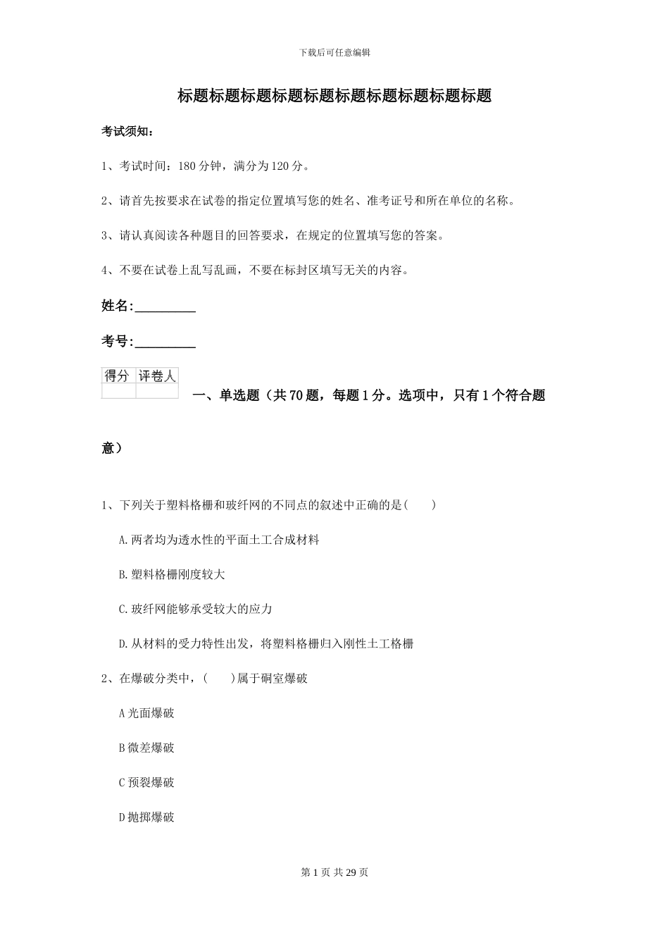 2024年二级建造师《公路工程管理与实务》模拟试题II卷_第1页