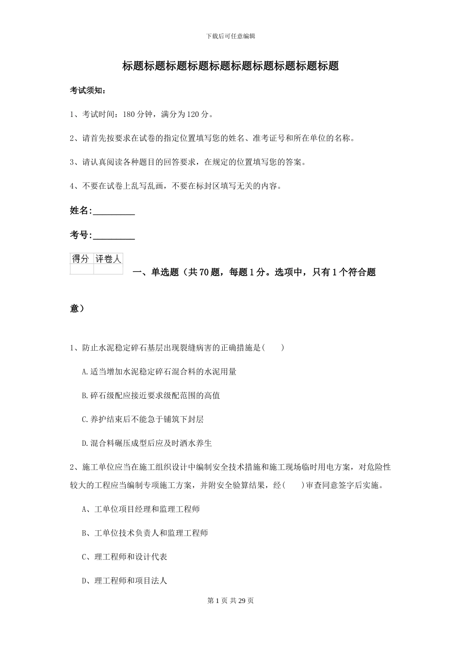 2024年二级建造师《公路工程管理与实务》测试题A卷-附解析_第1页