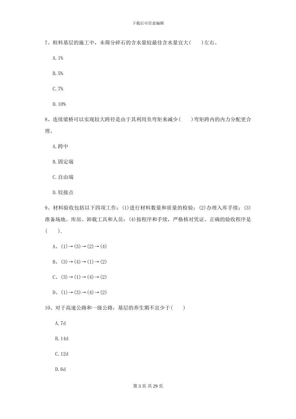 2024年二级建造师《公路工程管理与实务》测试题A卷-附解析_第3页