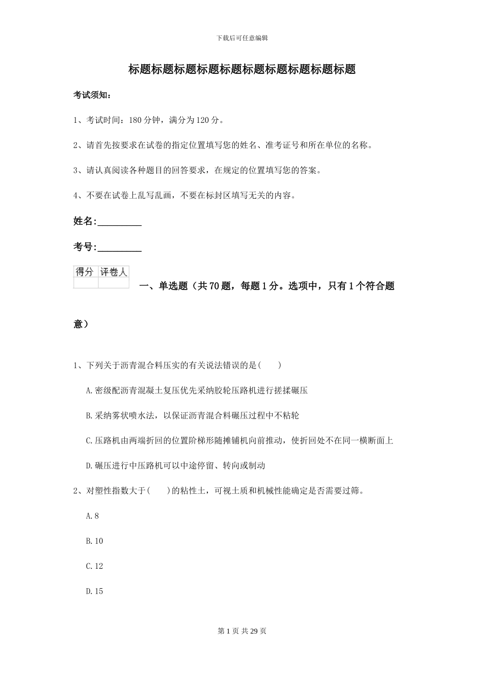 2024年二级建造师《公路工程管理与实务》测试题C卷_第1页