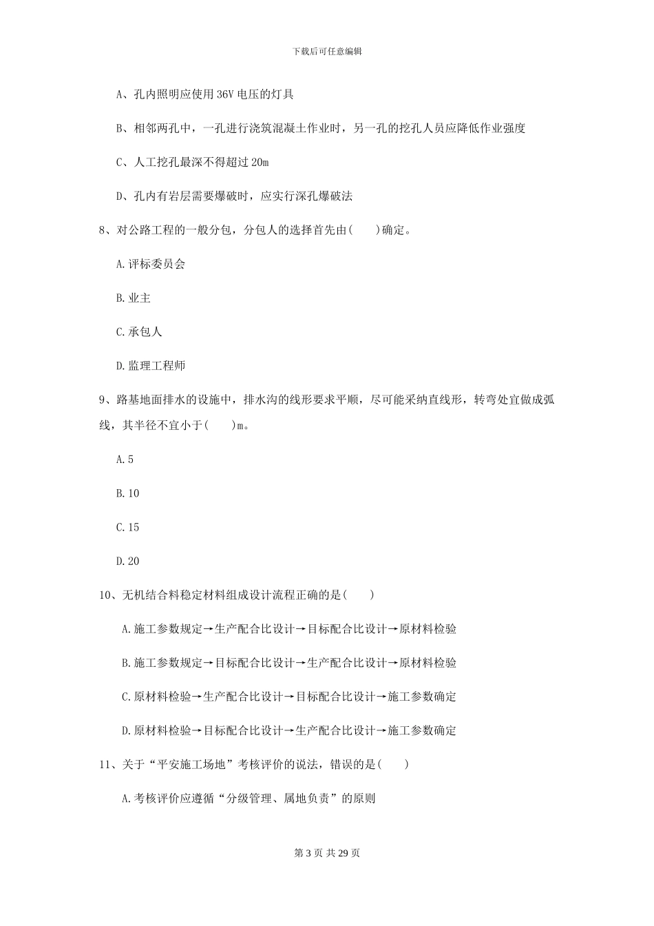 2024年二级建造师《公路工程管理与实务》测试题C卷_第3页