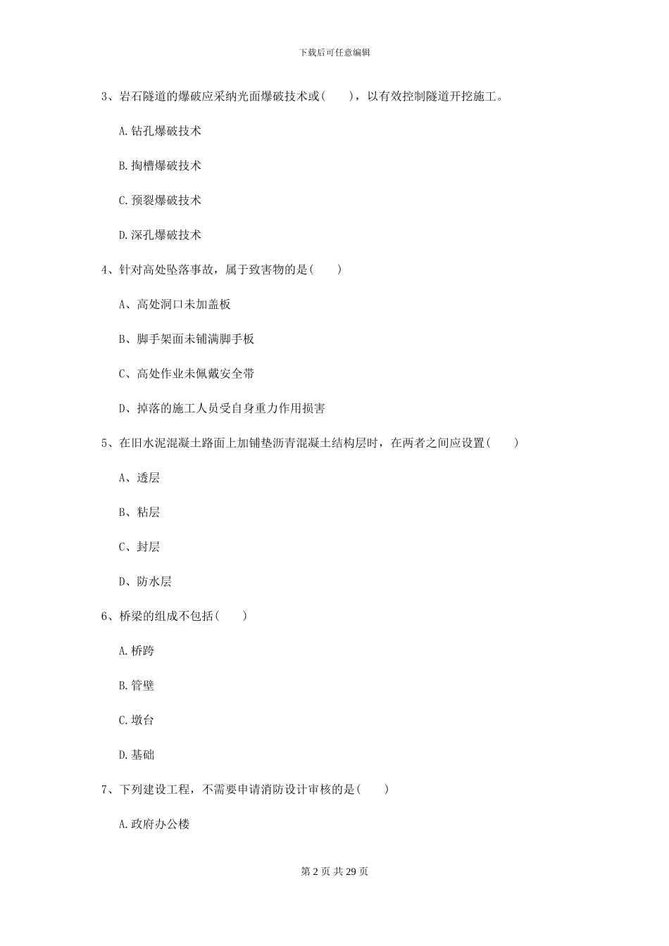 2024年二级建造师《公路工程管理与实务》测试题B卷_第2页